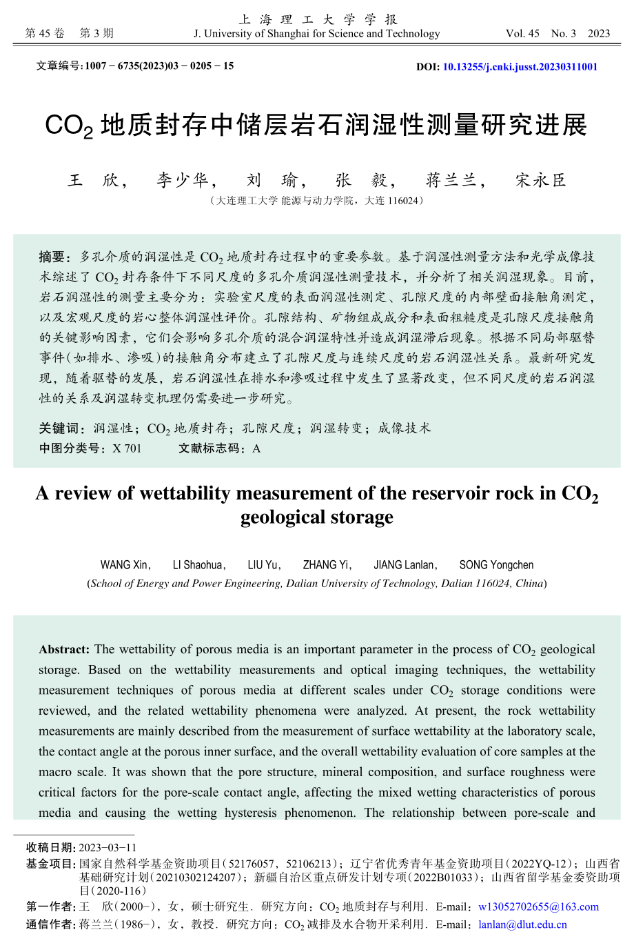 CO_(2)地质封存中储层岩石润湿性测量研究进展.pdf_第1页