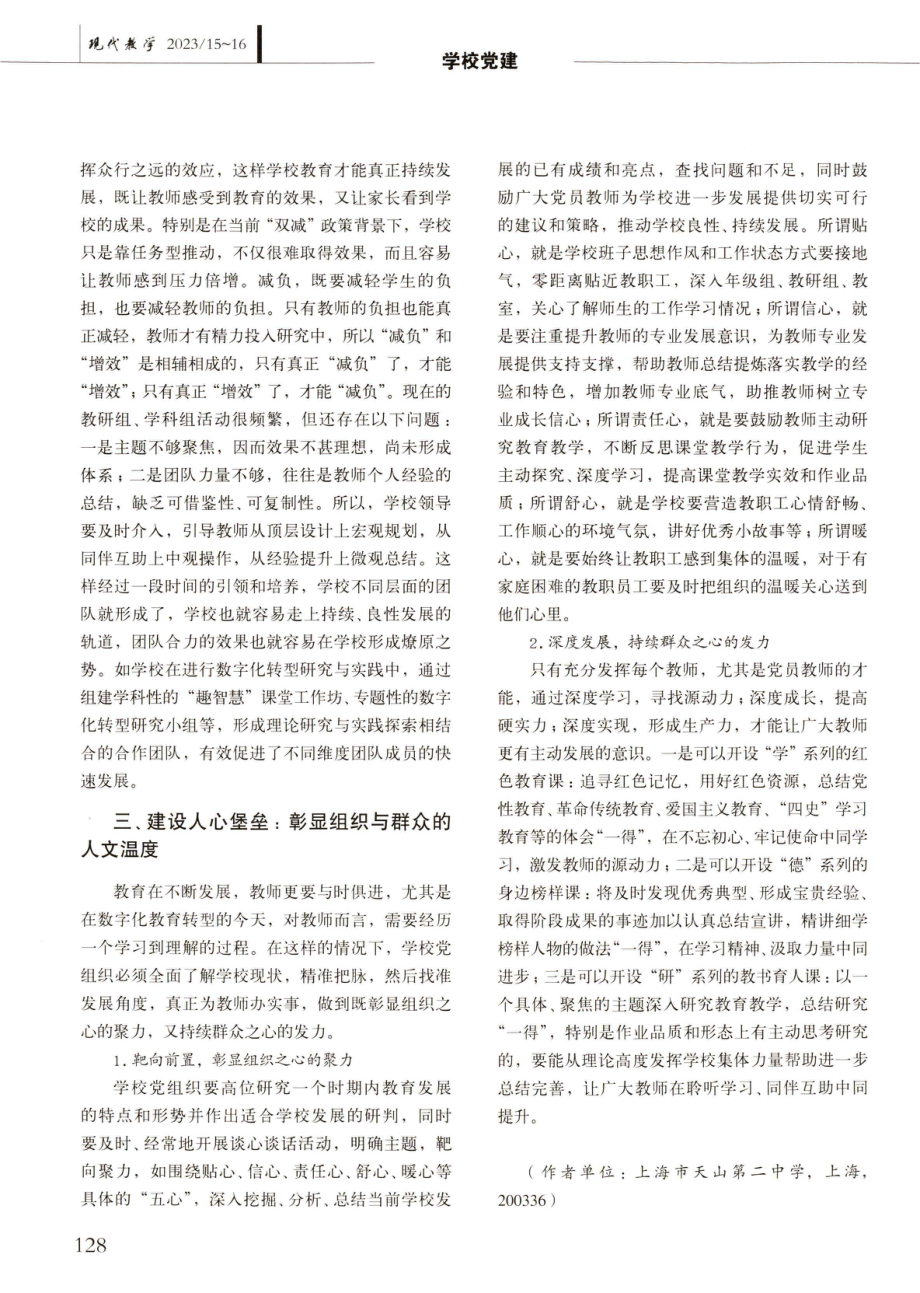 把中小学党组织建设成学校教书育人的坚强战斗堡垒.pdf_第3页