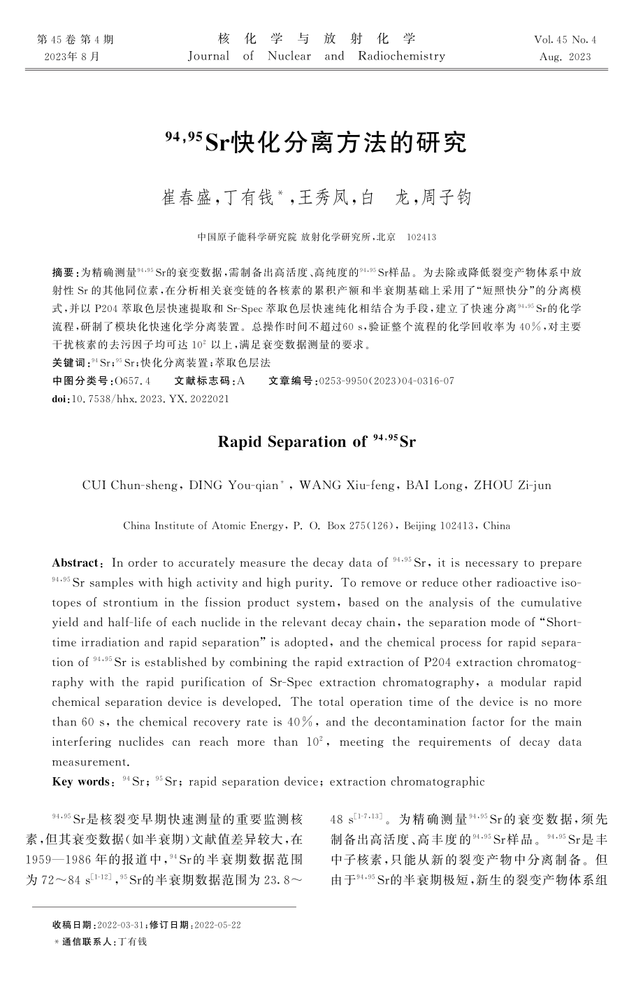 %5E%2894%2C95%29Sr快化分离方法的研究.pdf_第1页