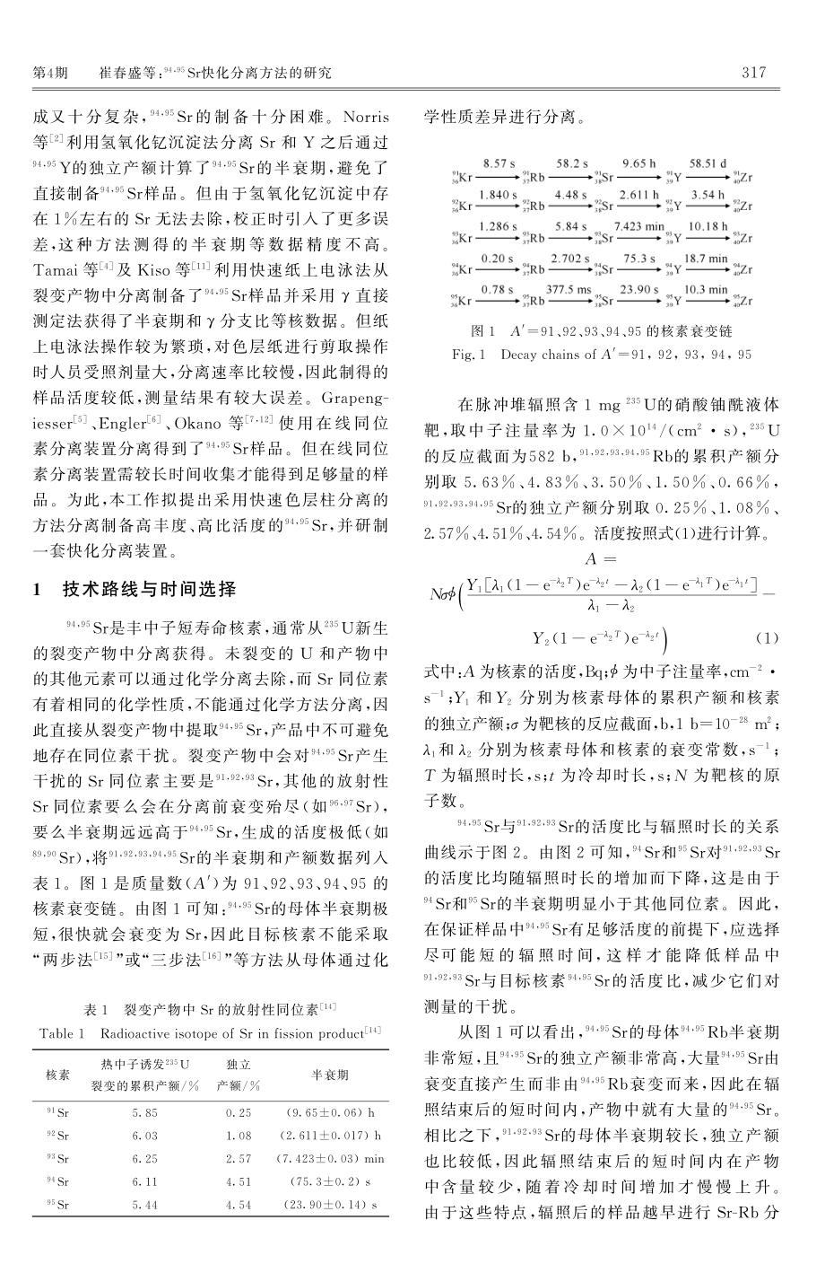 %5E%2894%2C95%29Sr快化分离方法的研究.pdf_第2页