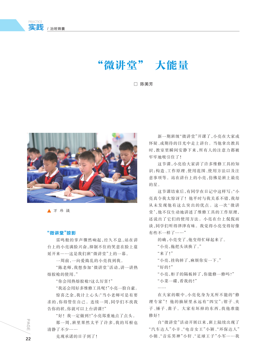 “微讲堂” 大能量.pdf_第1页