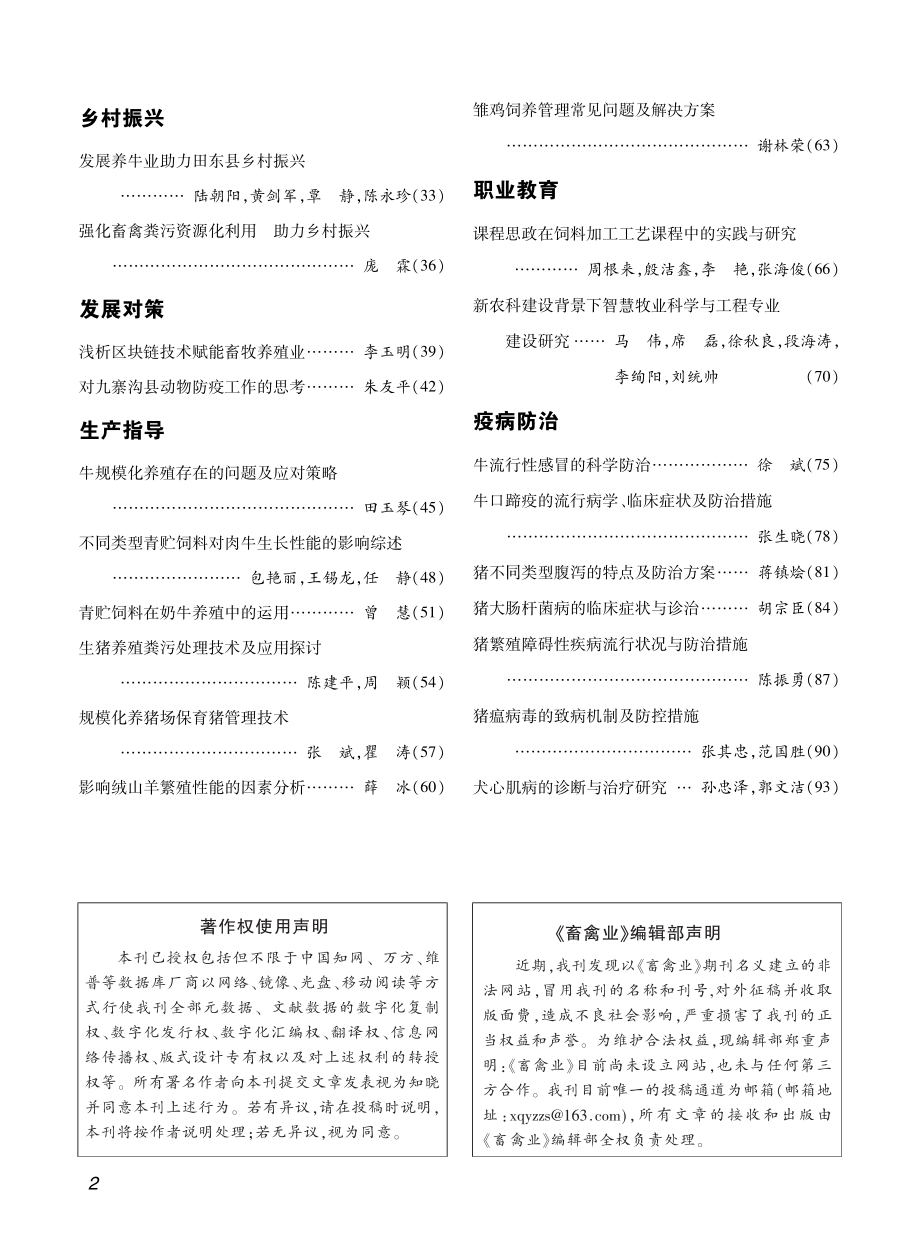 《畜禽业》编辑部声明.pdf_第1页