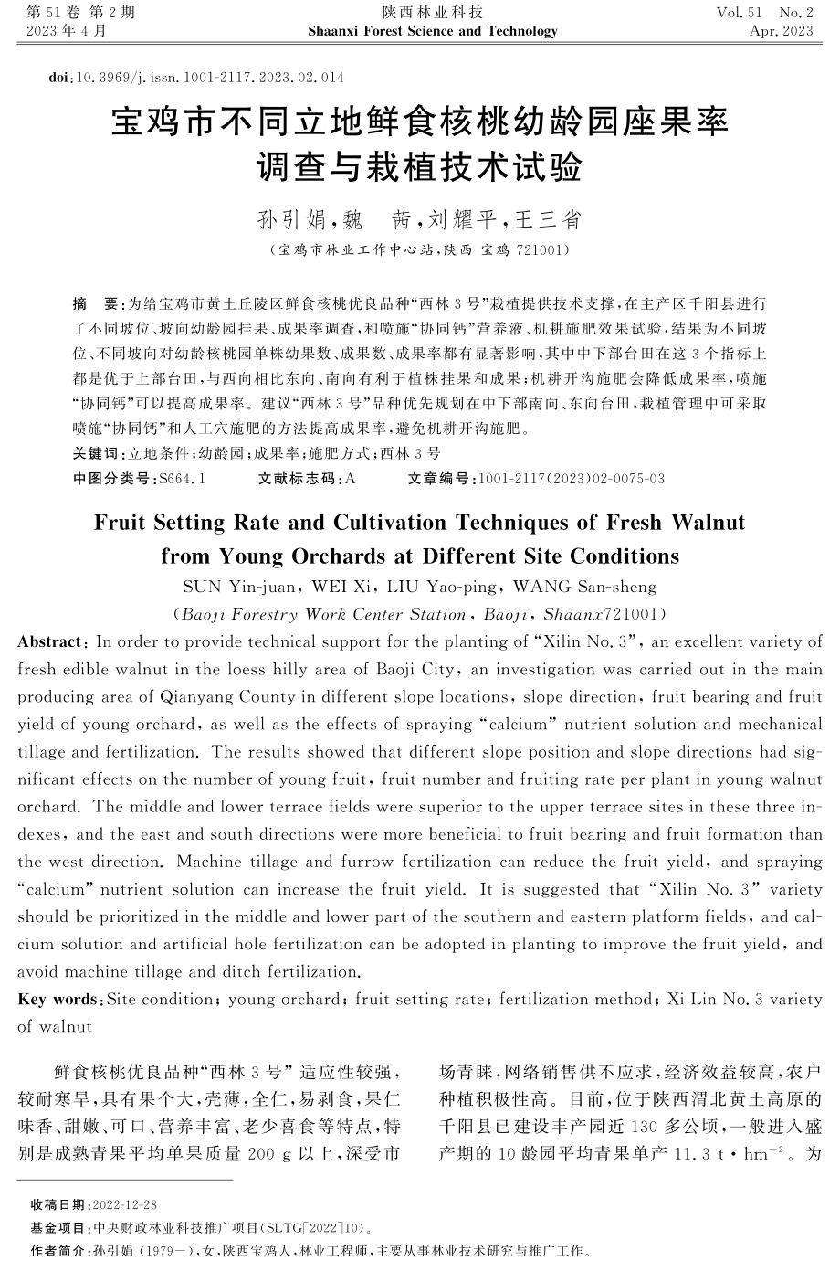 宝鸡市不同立地鲜食核桃幼龄园座果率调查与栽植技术试验.pdf_第1页