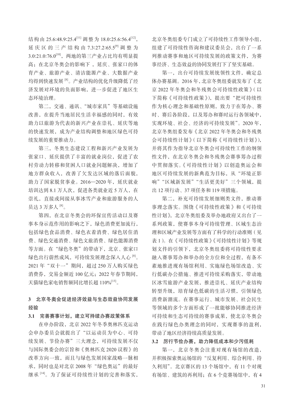 北京冬奥会经济效益和生态效益协同发展研究.pdf_第3页