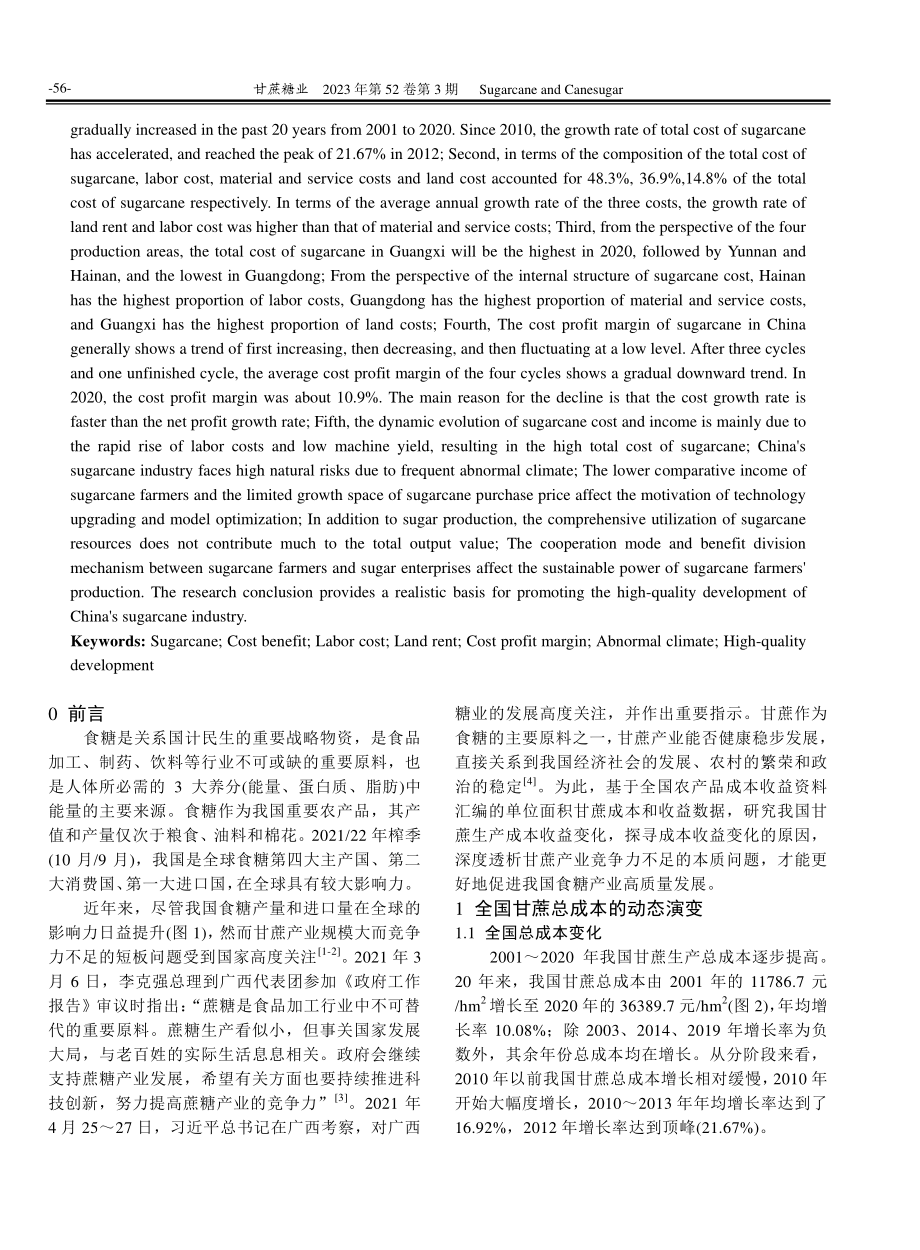 2001_2020年我国甘蔗成本收益动态演变与原因探究.pdf_第2页