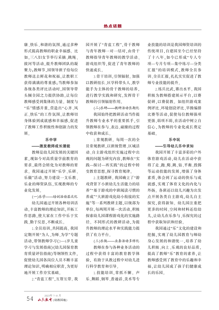 “乐”文化促进师幼全面发展.pdf_第2页