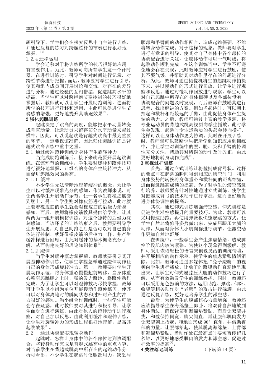 背越式跳高训练方法探析.pdf_第2页