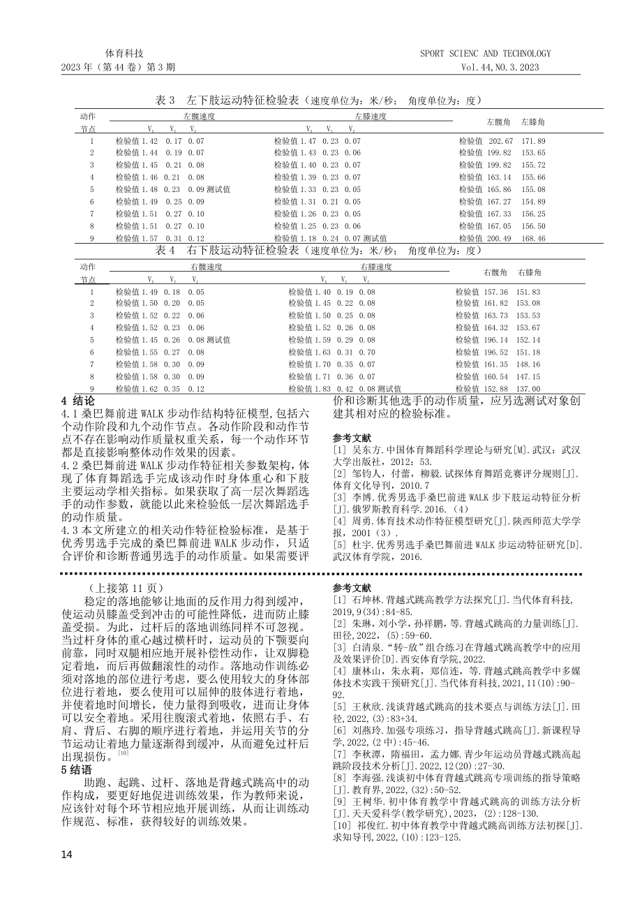 背越式跳高训练方法探析.pdf_第3页