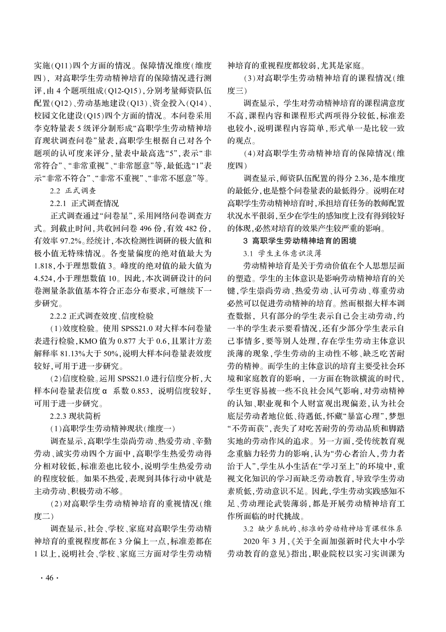 “三全育人”视阈下高职院校后勤培育学生劳动精神路径研究.pdf_第3页