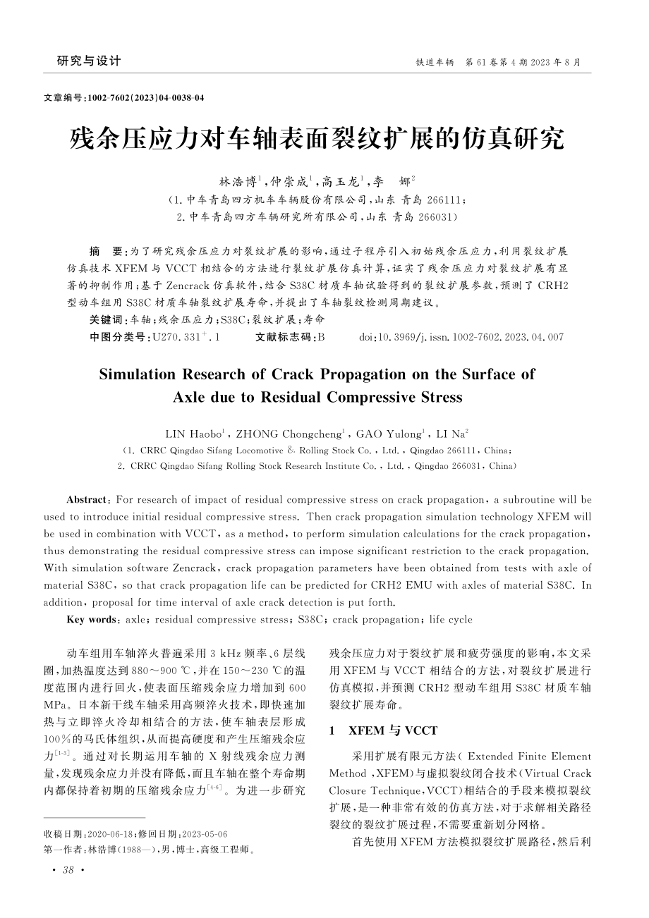 残余压应力对车轴表面裂纹扩展的仿真研究.pdf_第1页