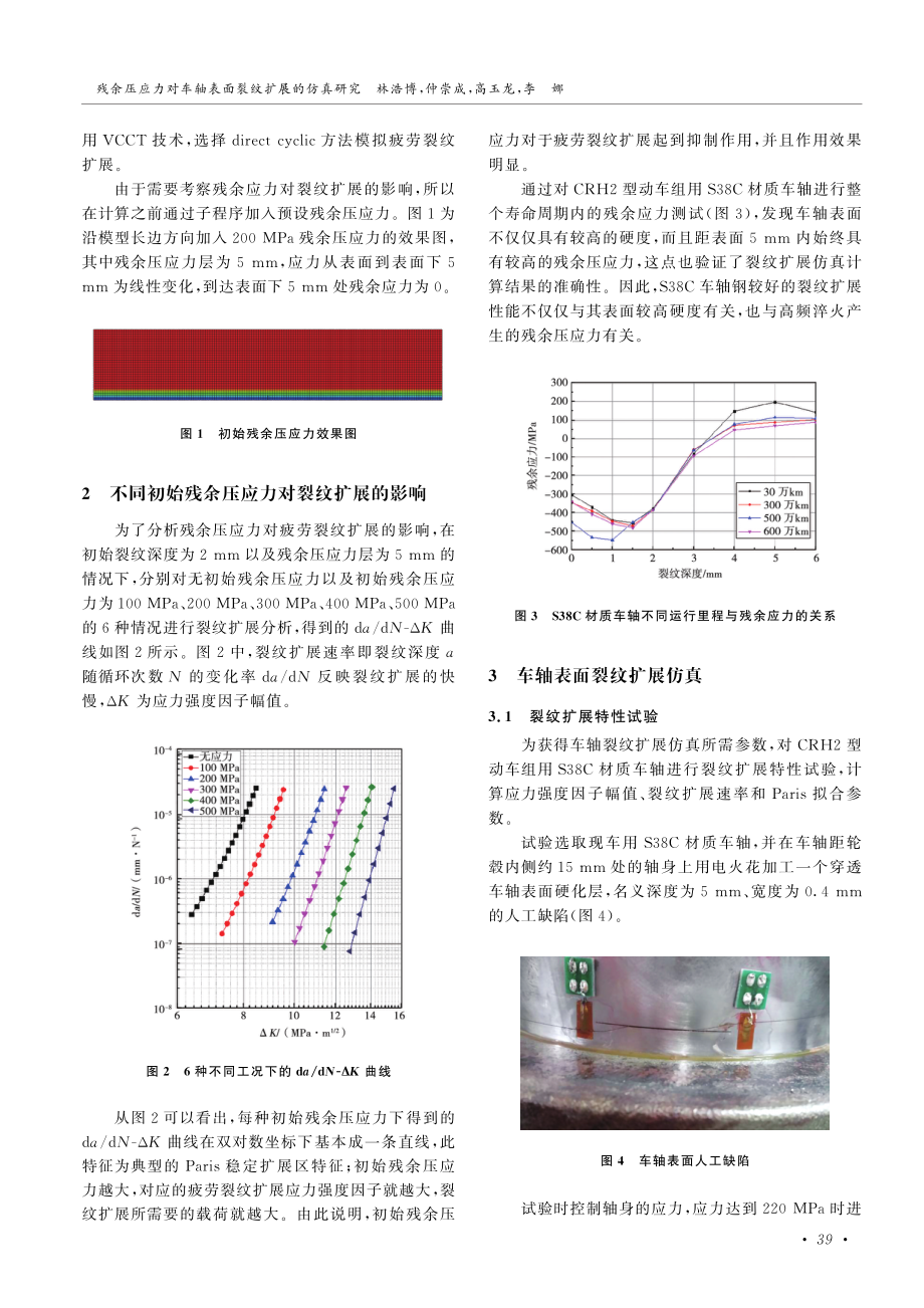 残余压应力对车轴表面裂纹扩展的仿真研究.pdf_第2页