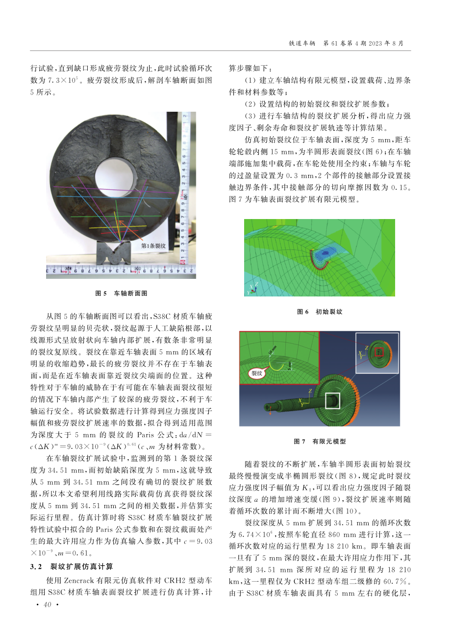 残余压应力对车轴表面裂纹扩展的仿真研究.pdf_第3页