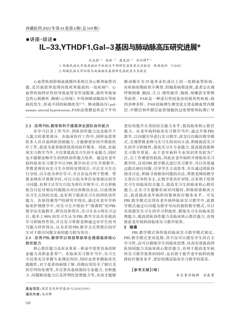 PBL教学在老年病科临床实习教学中的研究进展.pdf_第2页