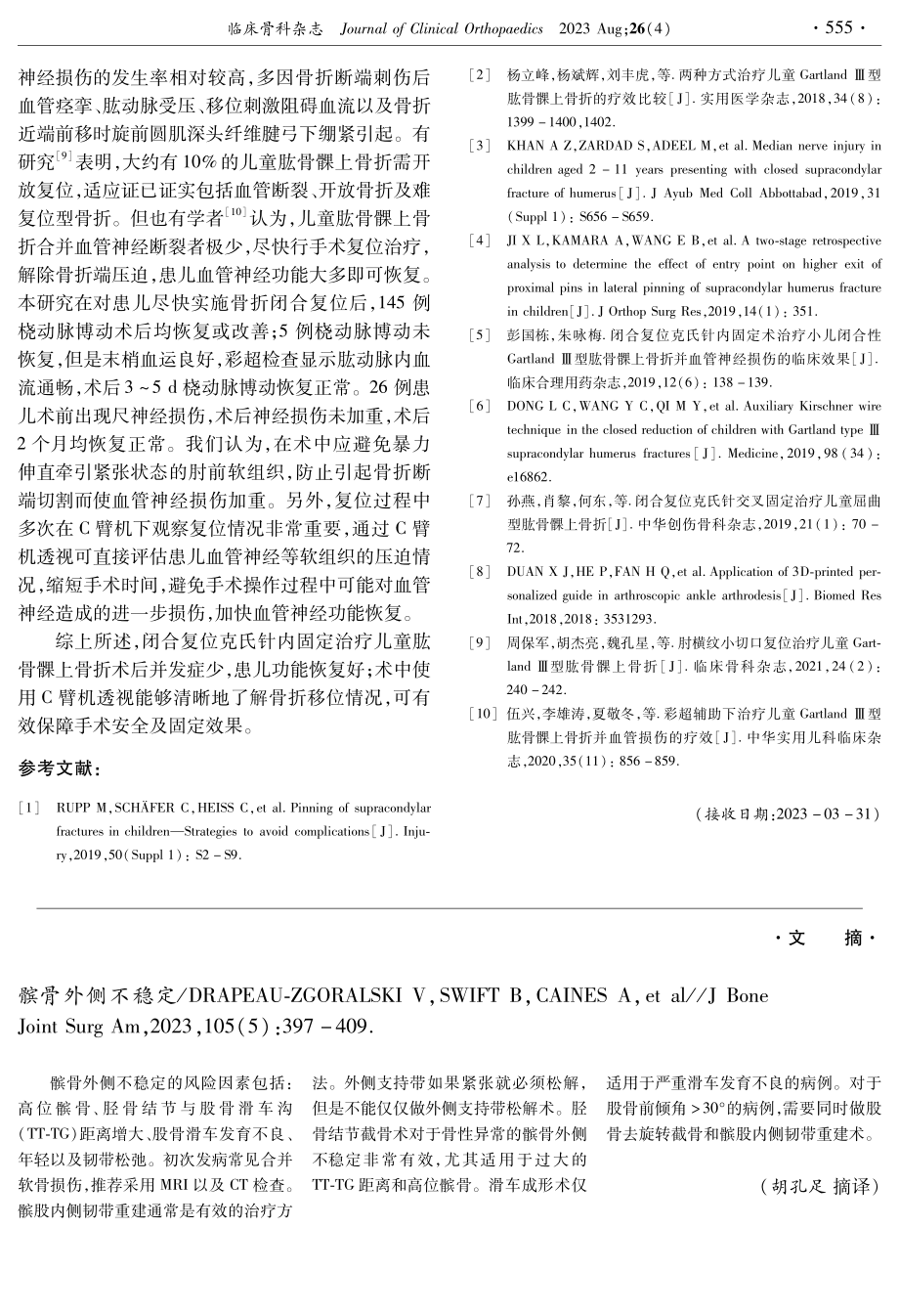 髌骨外侧不稳定.pdf_第1页