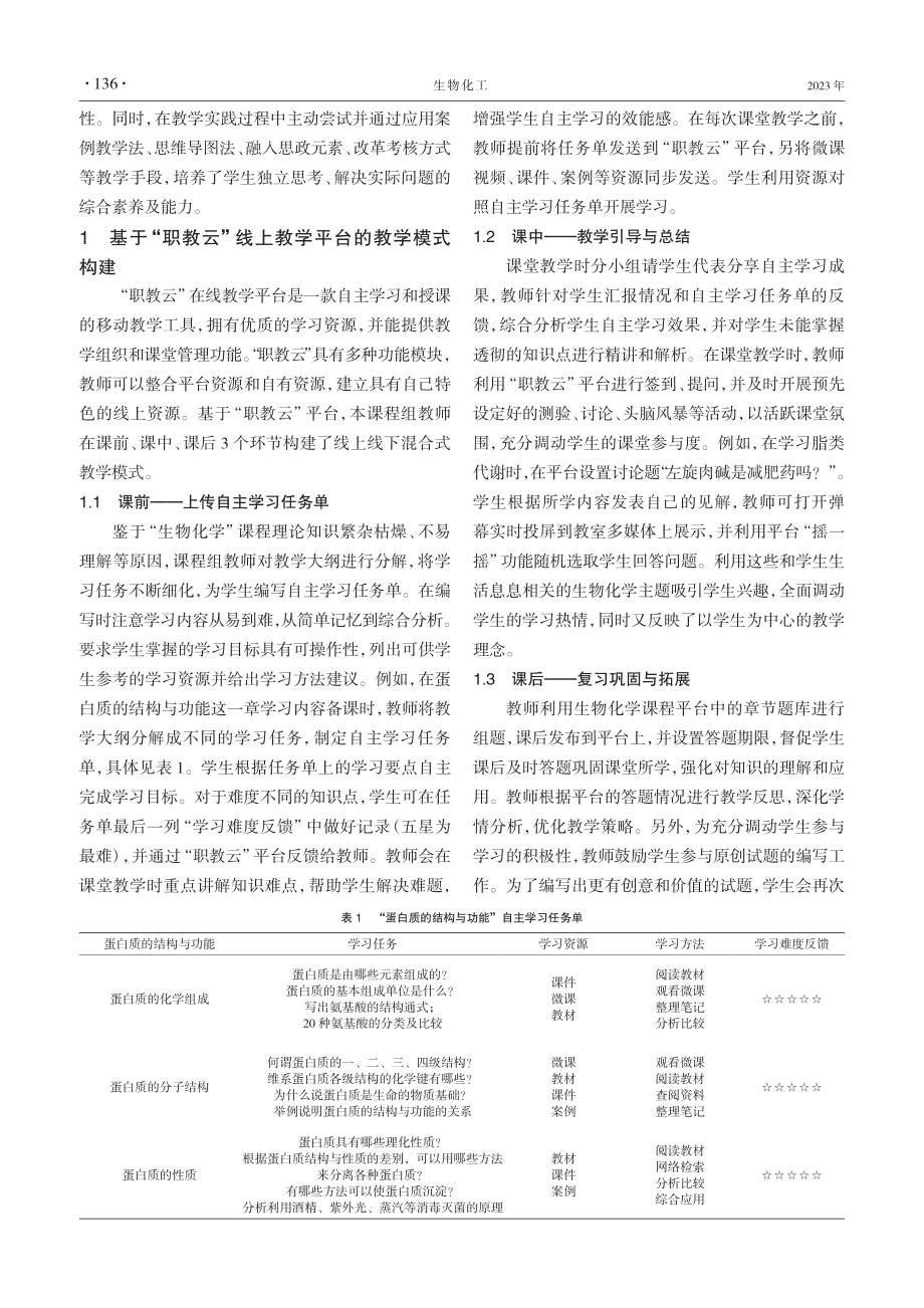 “生物化学”教学中学生自主学习能力提升的探索与实践.pdf_第2页