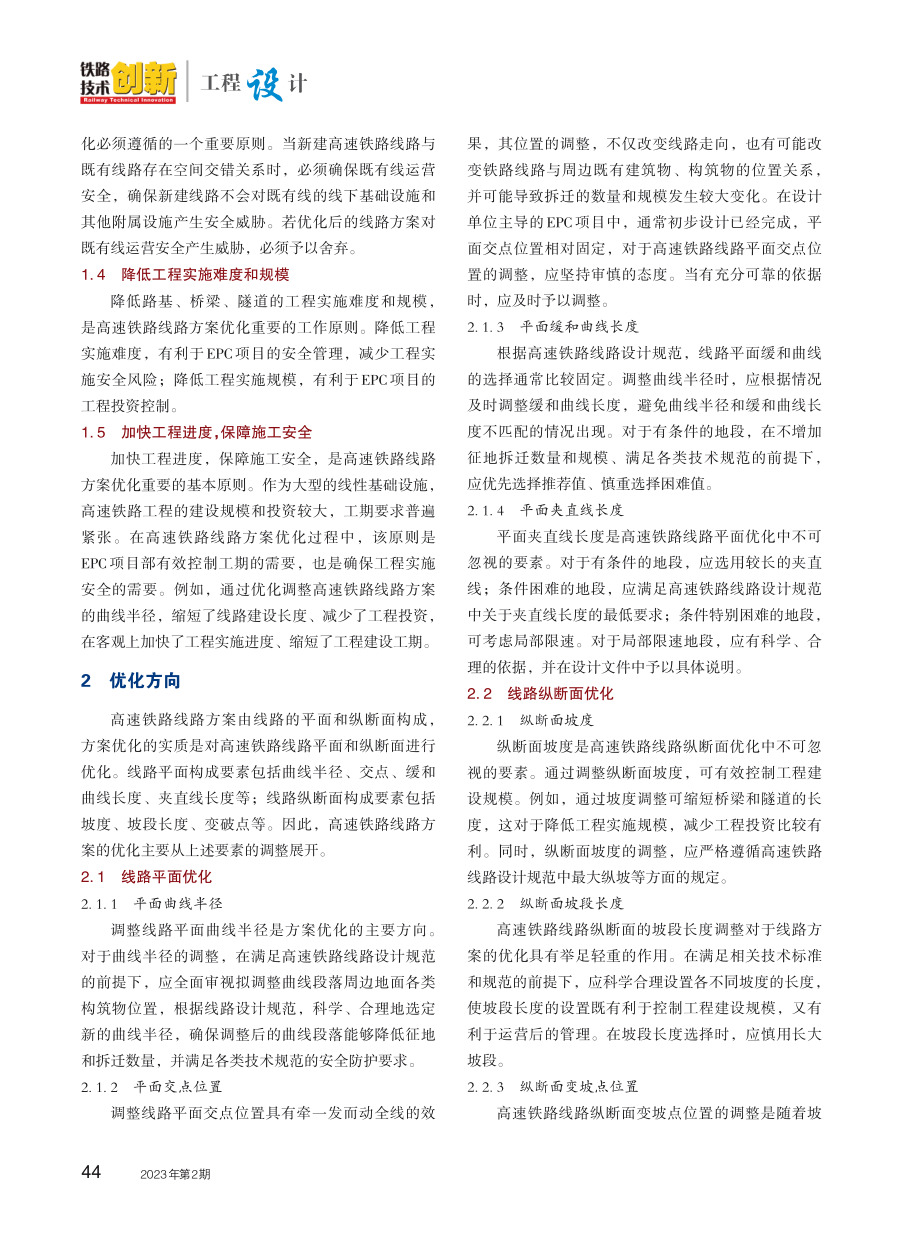 EPC模式下高速铁路线路方案优化.pdf_第3页