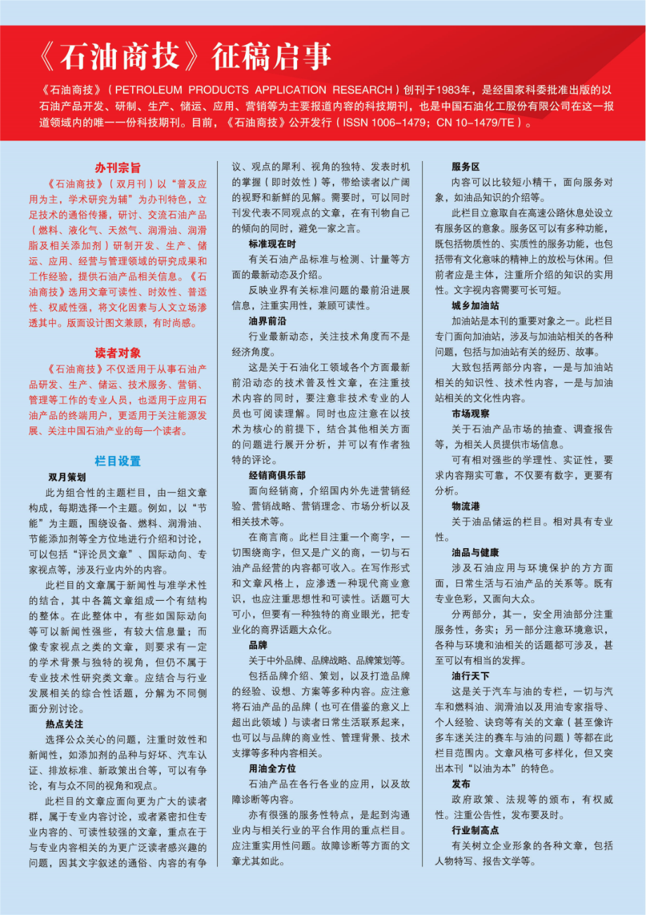 《石油商技》征稿启事.pdf_第1页