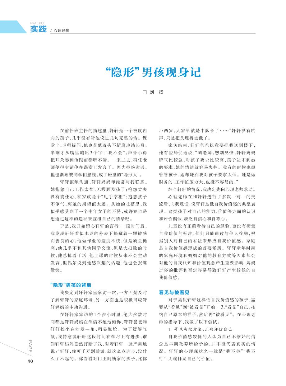 “隐形”男孩现身记.pdf_第1页