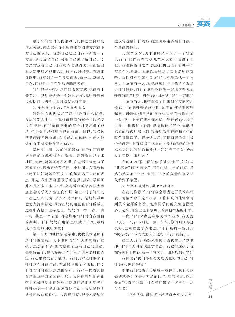 “隐形”男孩现身记.pdf_第2页