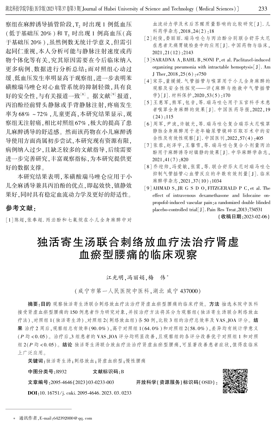 苯磺酸瑞马唑仑在小儿全身麻醉诱导中的应用效果.pdf_第3页