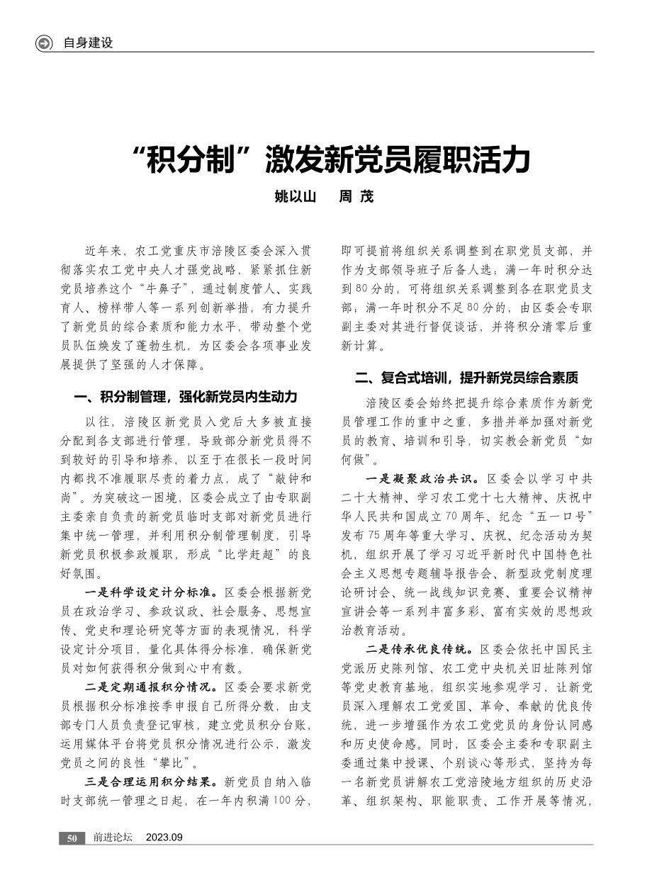 “积分制”激发新党员履职活力.pdf_第1页