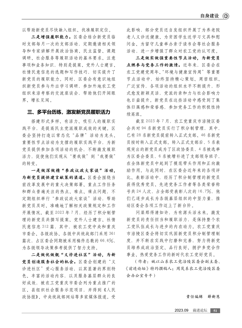 “积分制”激发新党员履职活力.pdf_第2页