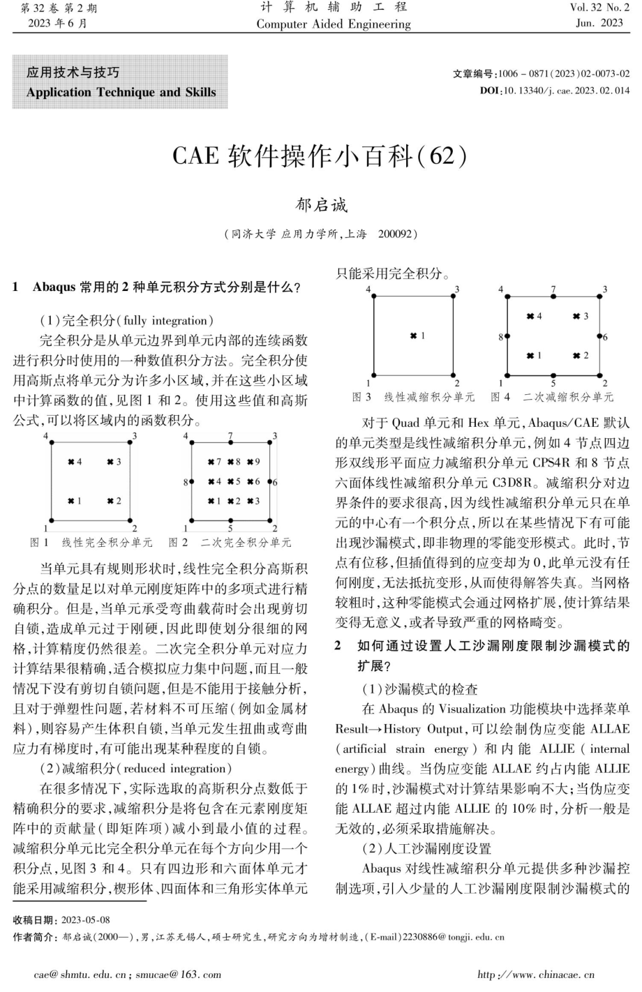 CAE软件操作小百科%2862%29.pdf_第1页