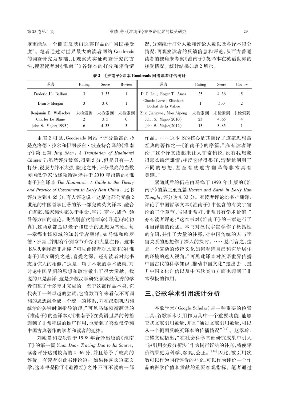 《淮南子》在英语世界的接受研究.pdf_第3页