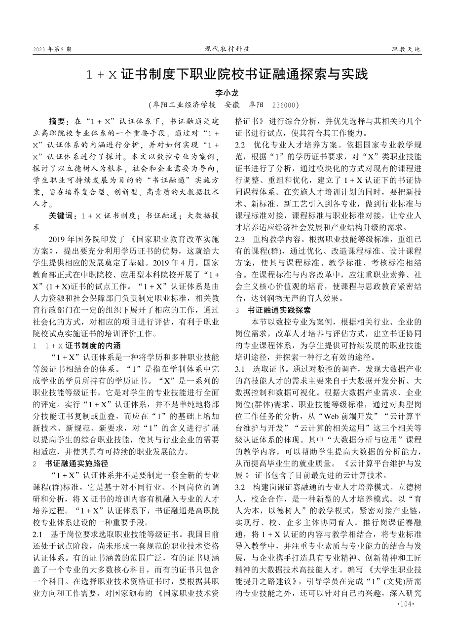 1 X证书制度下职业院校书证融通探索与实践.pdf_第1页