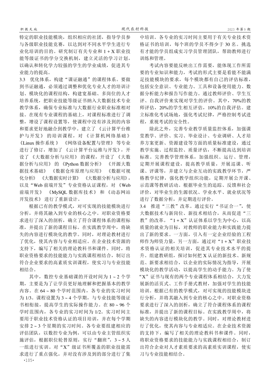 1 X证书制度下职业院校书证融通探索与实践.pdf_第2页