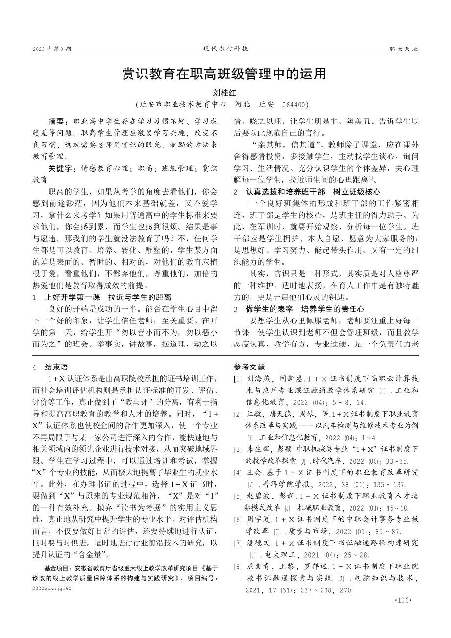 1 X证书制度下职业院校书证融通探索与实践.pdf_第3页