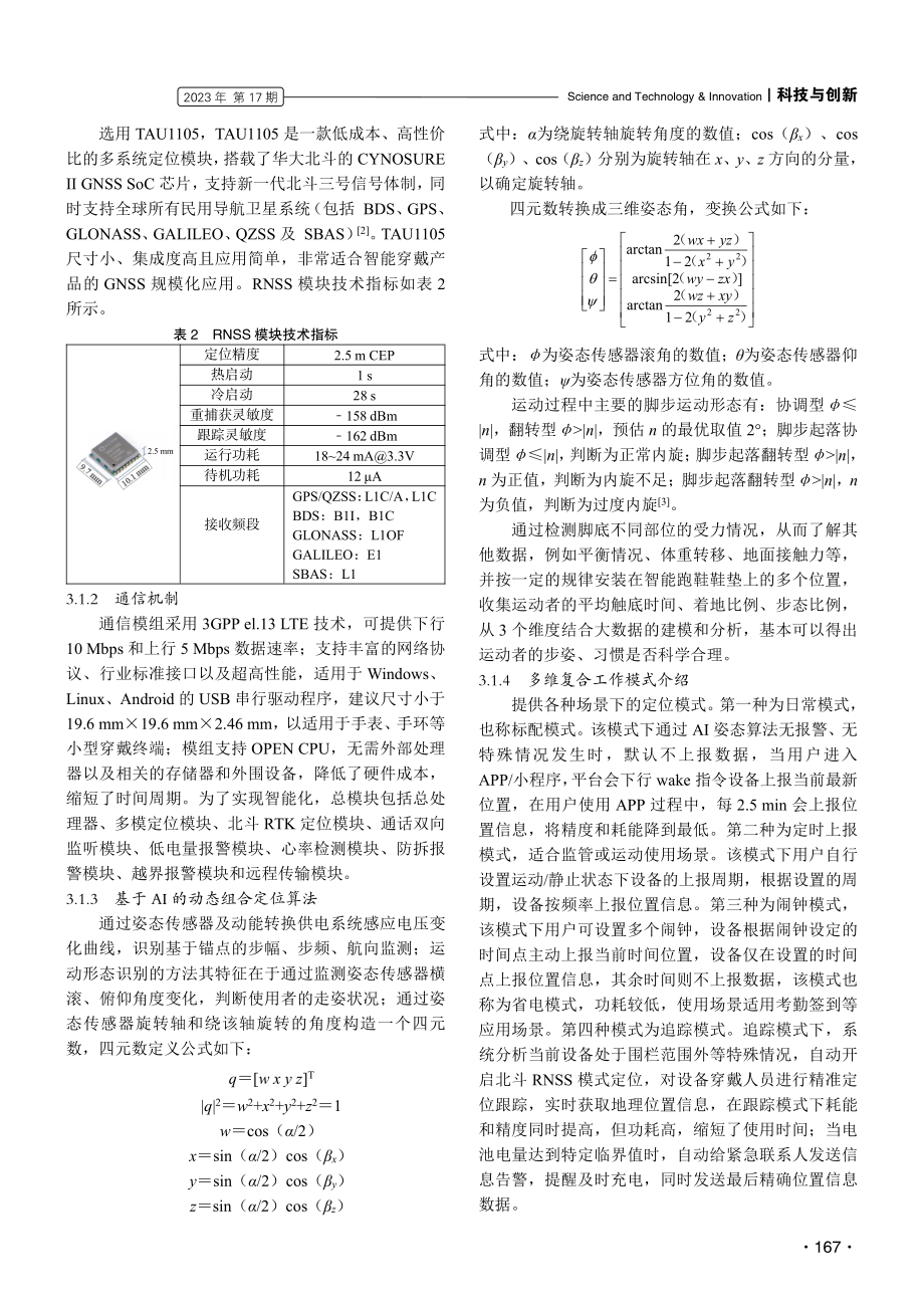 北斗三号融合智能穿戴产品创新应用.pdf_第2页