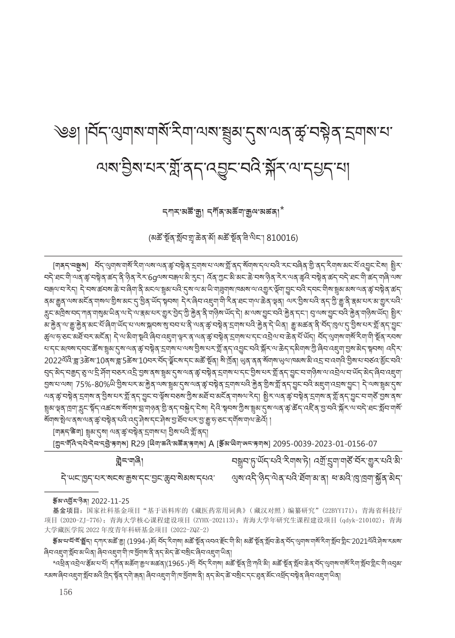 藏医对妊娠期高盐饮食诱发小儿肺炎的关联性研究.pdf_第1页