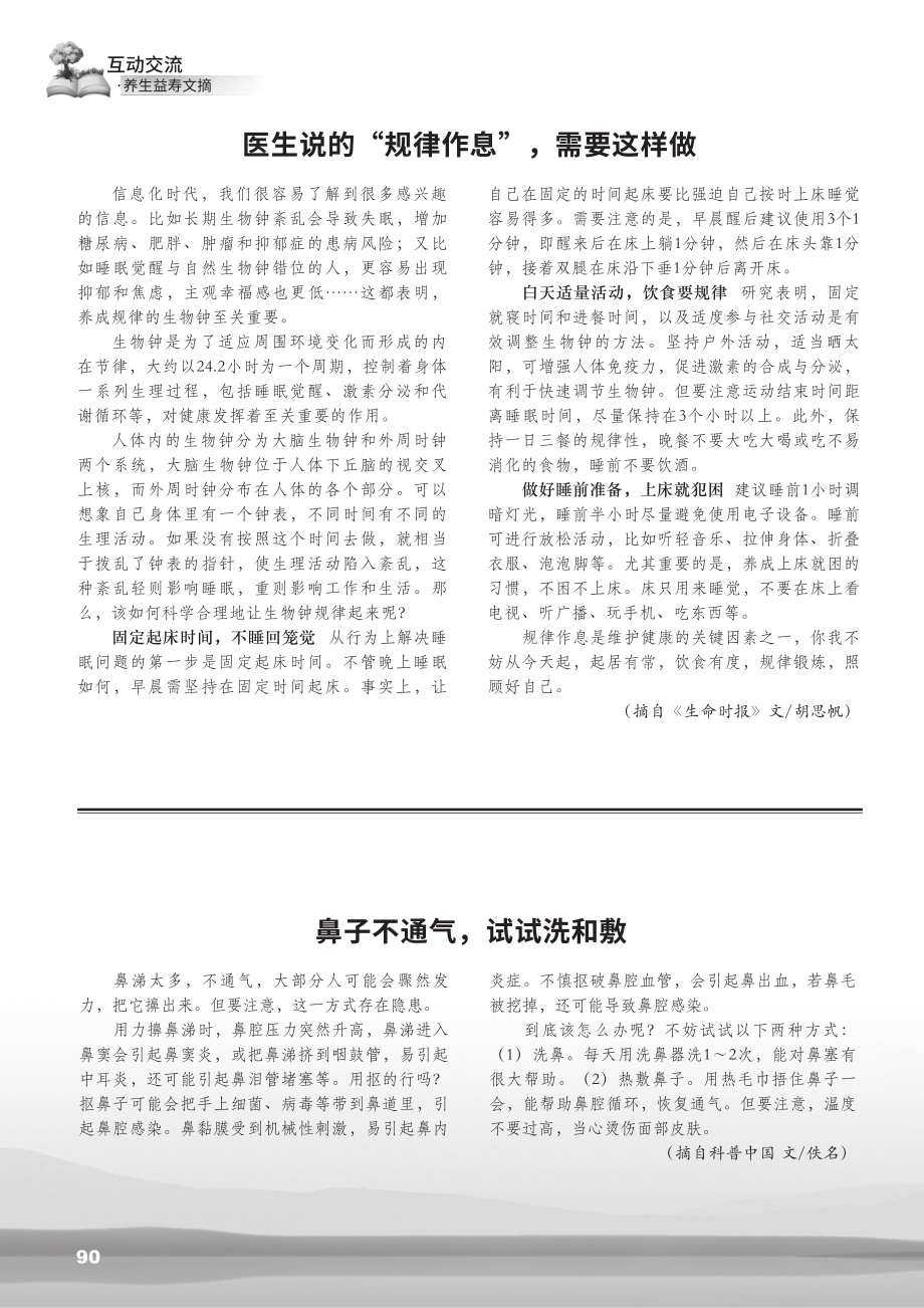 鼻子不通气%2C试试洗和敷.pdf_第1页