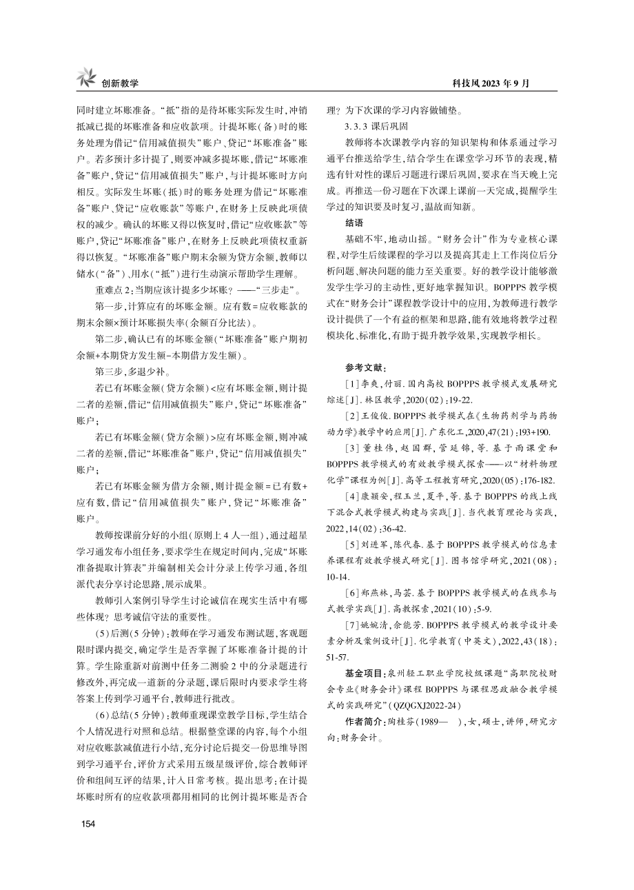 BOPPPS模式下高职“财务会计”课程教学设计--以应收款项减值为例.pdf_第3页