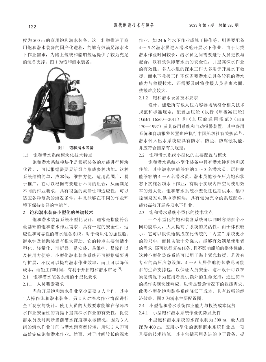 饱和潜水技术与装备.pdf_第2页