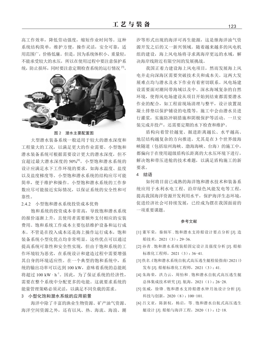 饱和潜水技术与装备.pdf_第3页