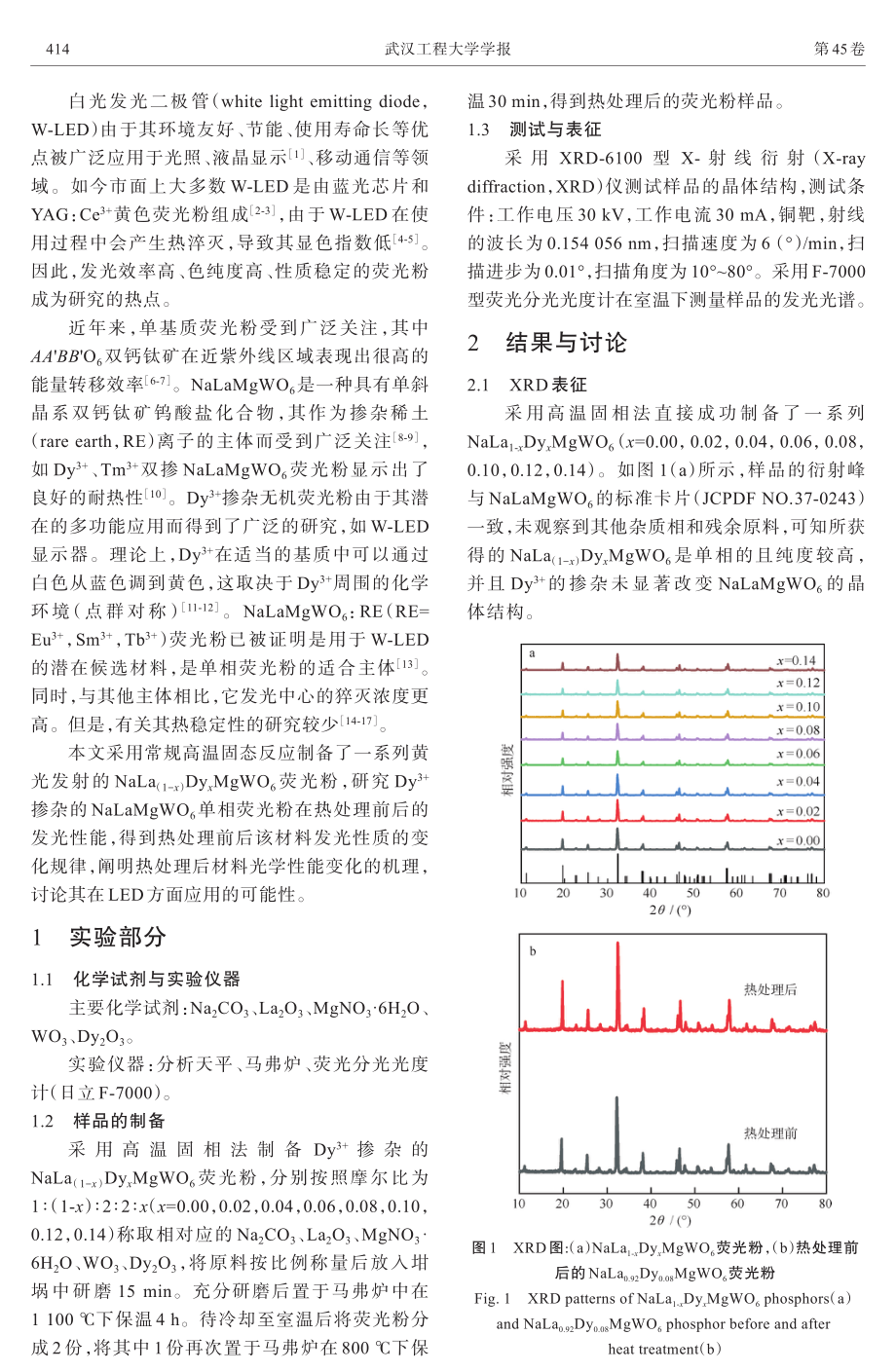 Dy%5E%283%2B%29掺杂NaLaMgWO_%286%29发光材料的制备与发光性质.pdf_第2页