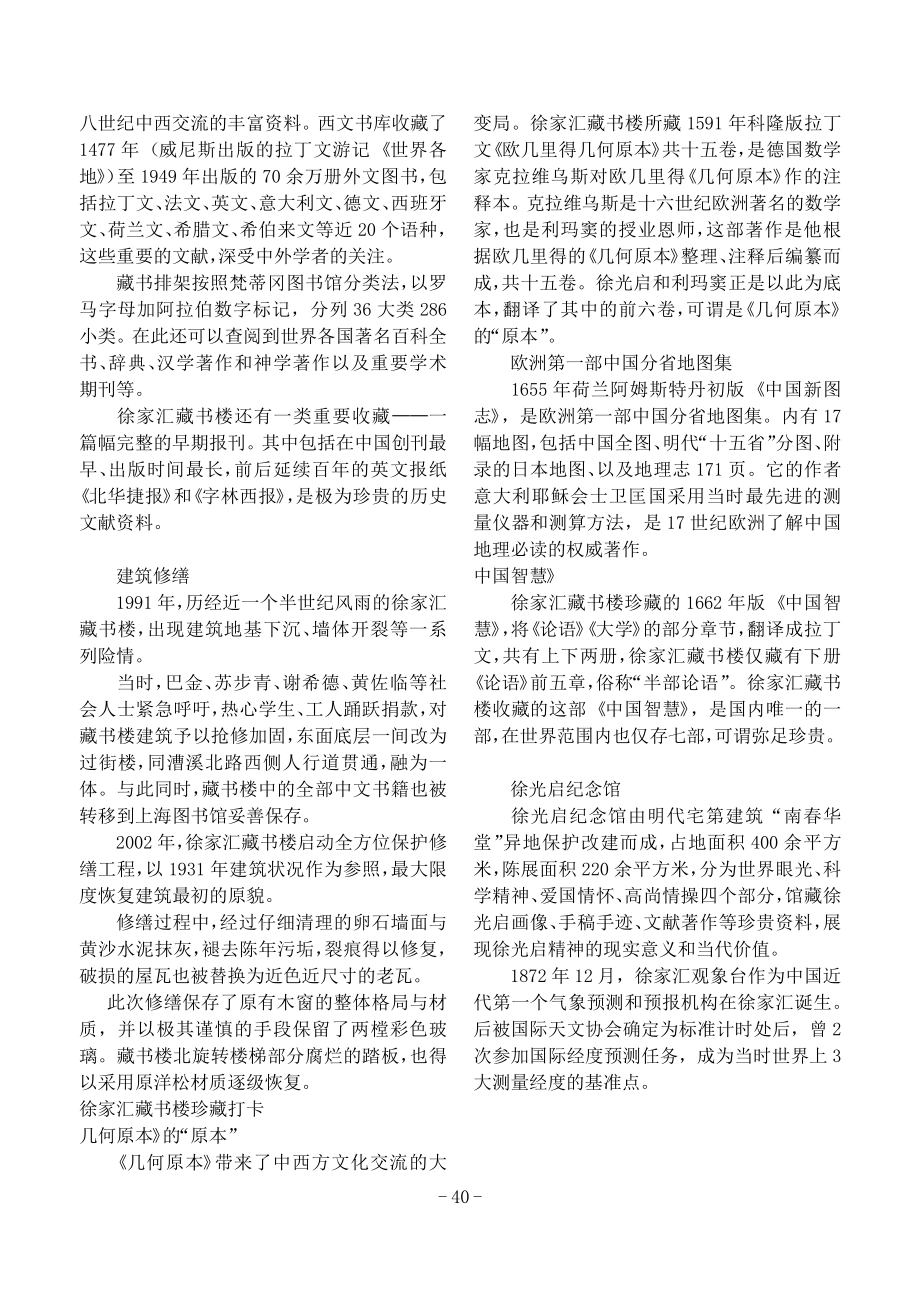 藏着上海现存最早的近代图书馆.pdf_第3页