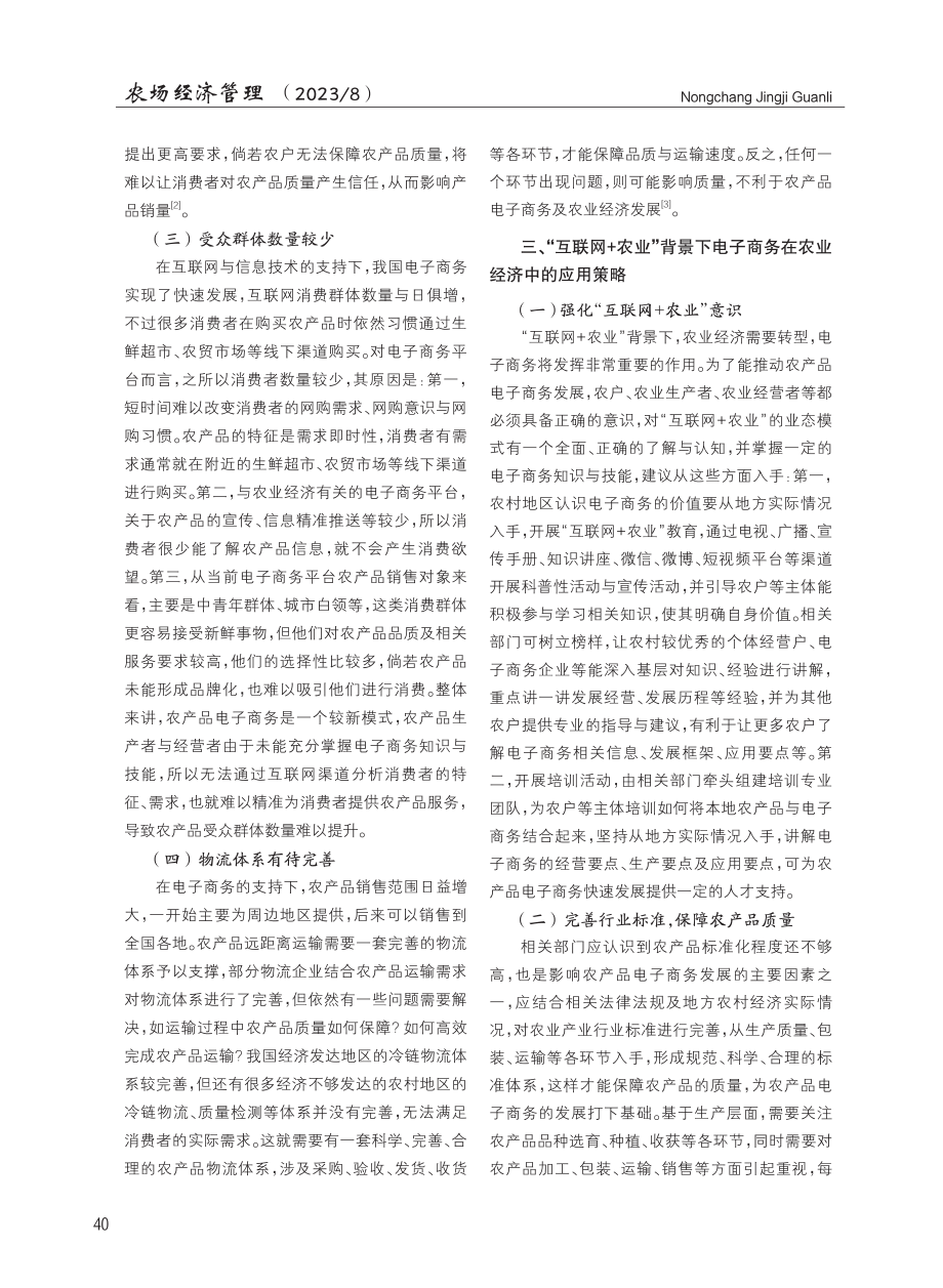 “互联网 农业”背景下电子商务在农业经济中的应用研究.pdf_第2页