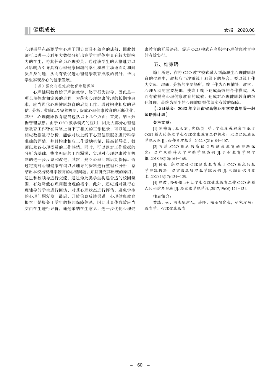 O2O教学模式在高职生心理健康教育中的运用.pdf_第3页