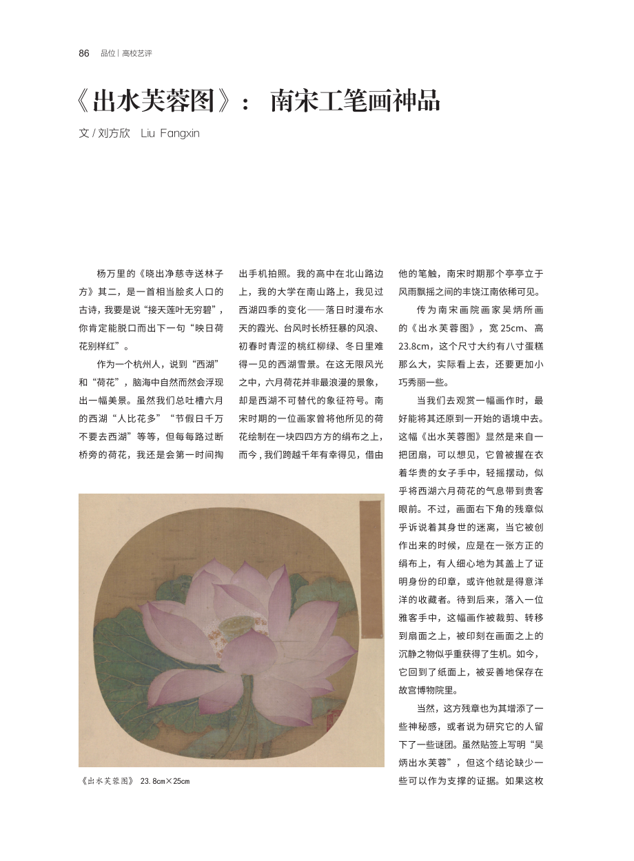 《出水芙蓉图》：南宋工笔画神品.pdf_第1页