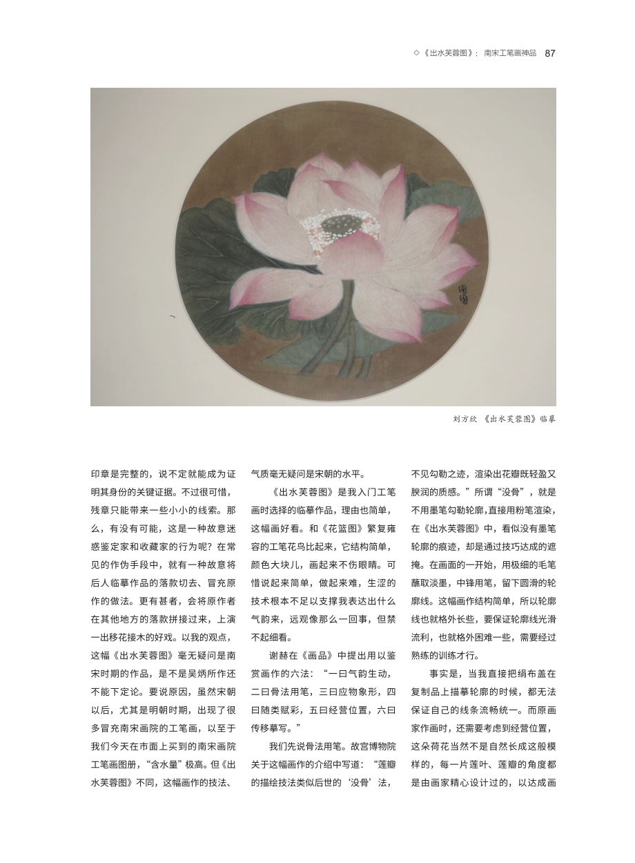 《出水芙蓉图》：南宋工笔画神品.pdf_第2页