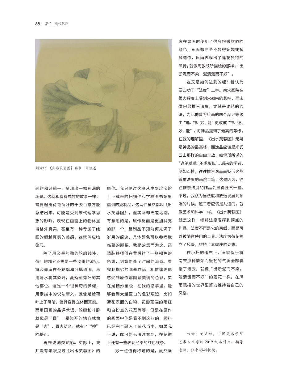 《出水芙蓉图》：南宋工笔画神品.pdf_第3页