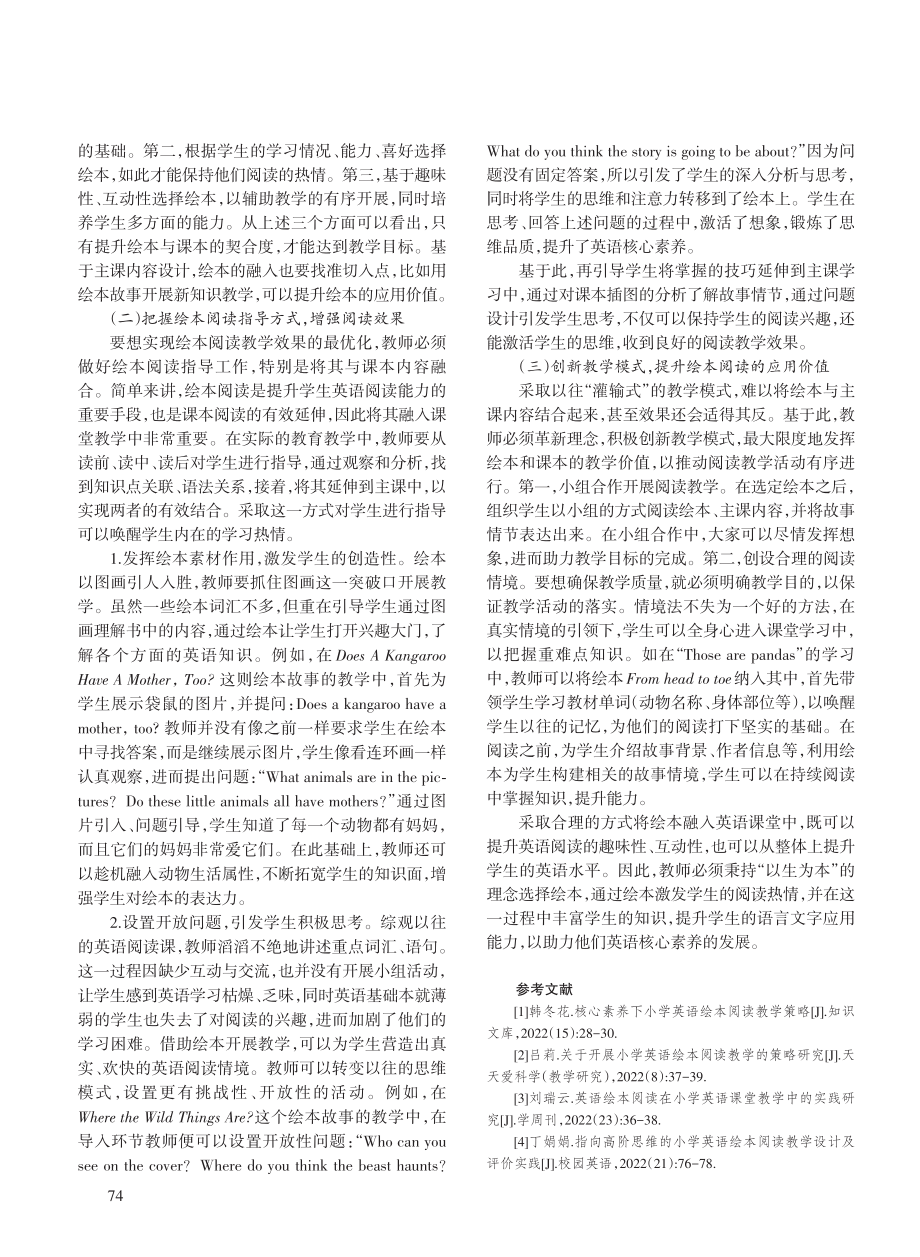 “双减”背景下的小学英语绘本读学融合设计.pdf_第2页