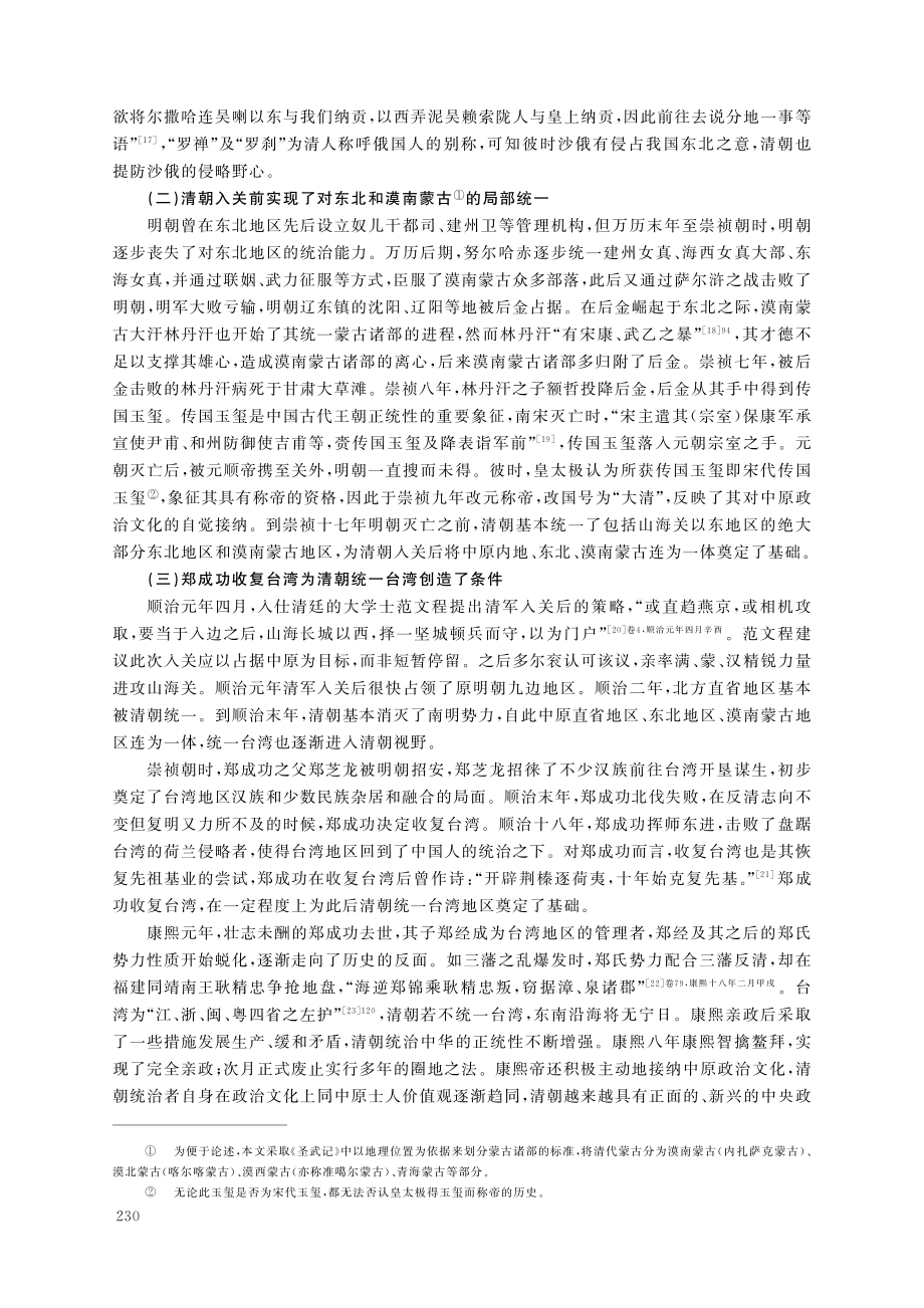 “四个共同”的历史印证——以各族对清代中国疆域统一的贡献为中心.pdf_第3页