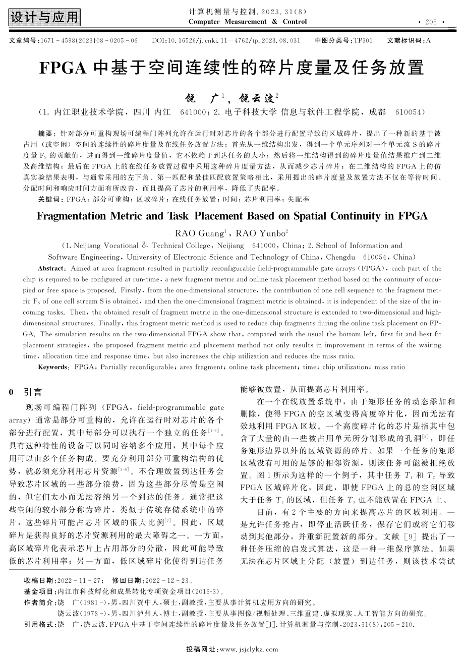 FPGA中基于空间连续性的碎片度量及任务放置.pdf_第1页