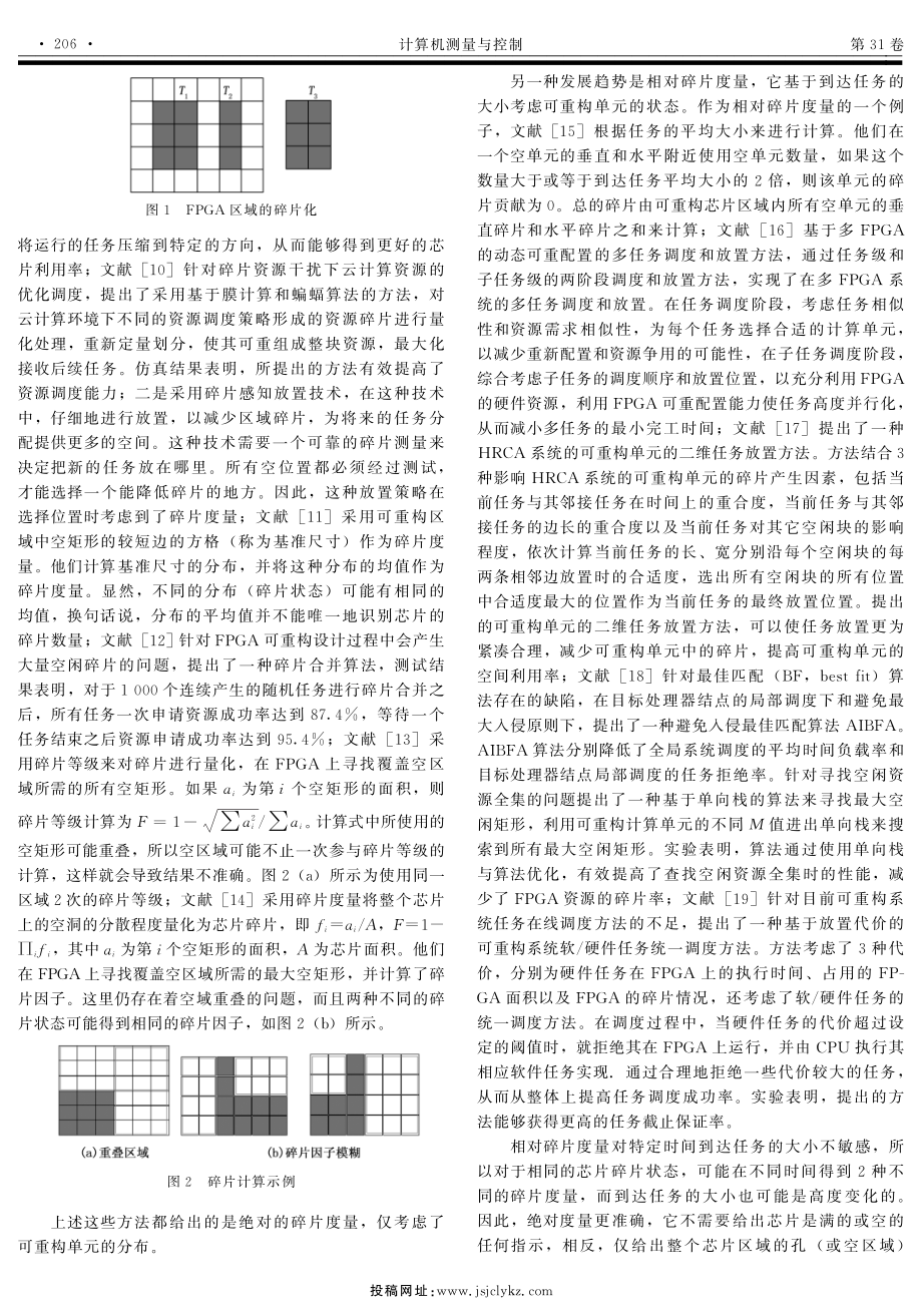 FPGA中基于空间连续性的碎片度量及任务放置.pdf_第2页