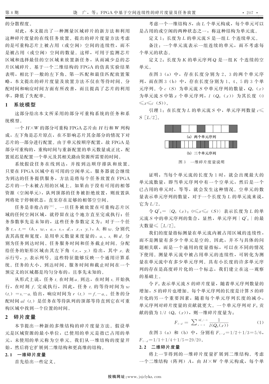 FPGA中基于空间连续性的碎片度量及任务放置.pdf_第3页