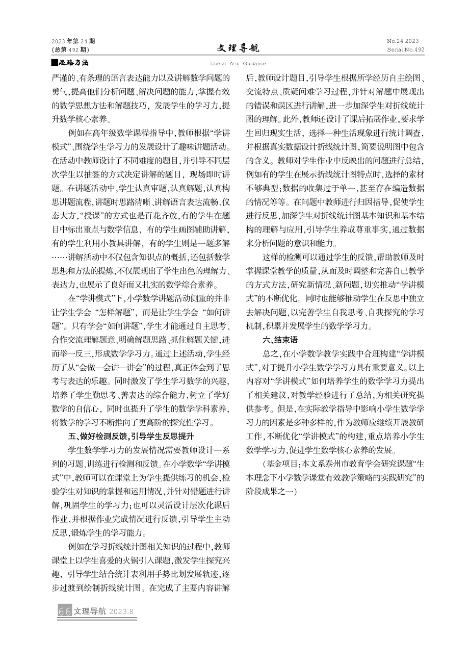 “学讲模式”：提升小学生数学学习力的有效策略探讨.pdf_第3页